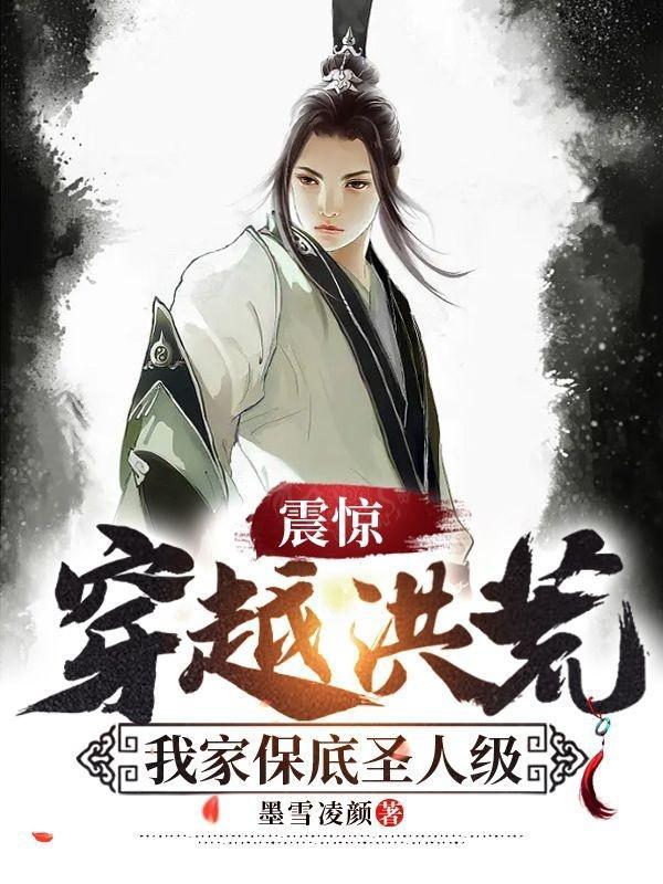 洪荒最强关系户,西方克星