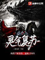 灵气复苏:我摸尸就变强,遍地寻凶兽