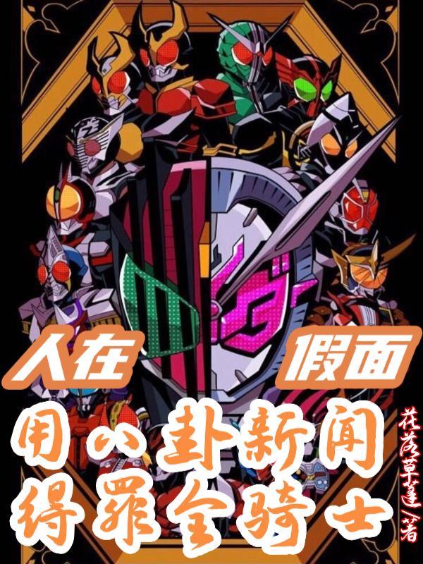 震惊!得罪骑士竟只需一条新闻