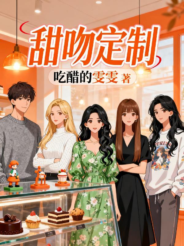 甜吻定制