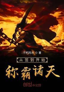 从签到开始称霸诸天