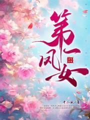 夫人战力爆表快保护我