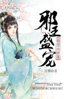 邪王盛宠腹黑小娇妻
