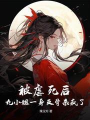 毒手医妃王爷被休夫了