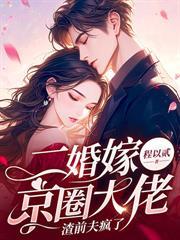 微醺夜,她狂撩,京圈大佬红温了