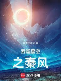 吞噬星空之秦风