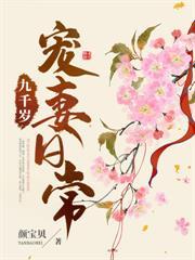 战神王爷是妻奴