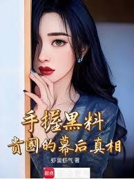 手握黑料,娱乐圈的操盘手