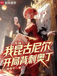 龙族:我昆古尼尔,开局背刺奥丁