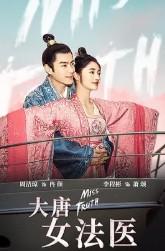 金玉满唐(大唐女法医原著小说)