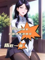 寄宿阿姨家，俏丽阿姨很疯狂