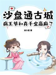 我是清冷师尊惨死的女儿