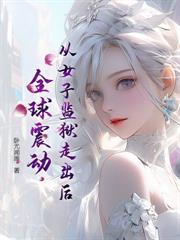 转职资本家,开局校花成为我牛马