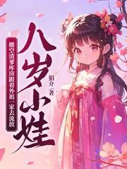 当尼姑三年后,被纨绔世子宠上天