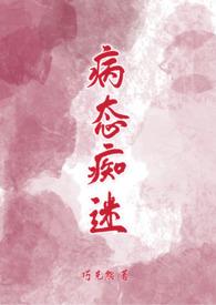 病态痴迷(校园青梅竹马1v1H)